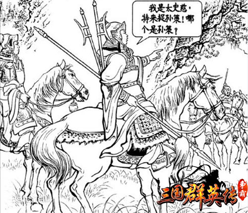 《三国群英传_争霸》1挑12玩家揭秘东吴神秘小将_游戏资讯-游民部落(gamecolg.com)
