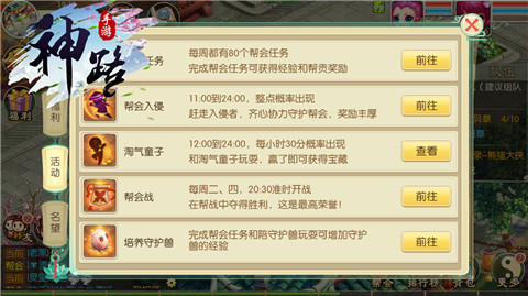 《神路》帮派福利详解仙盟大作战_游戏资讯-游民部落(gamecolg.com)
