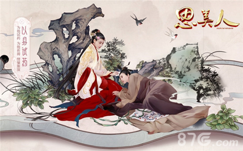 《思美人》手游剧情站今日开启520系列活动全面上线_游戏资讯-游民部落(gamecolg.com)