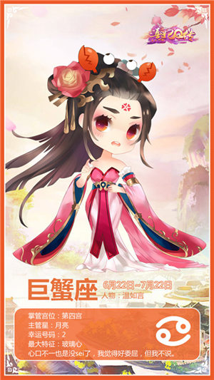 《熹妃Q传》星座人物图谱(上)对号入座啦_游戏资讯-游民部落(gamecolg.com)