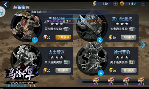 探索《马踏千军》装备宝库_游戏资讯-游民部落(gamecolg.com)