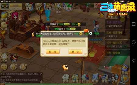 《三生萌唐录》门派任务师徒的日常_游戏资讯-游民部落(gamecolg.com)