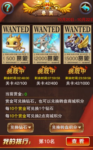 乐趣《不服小天王》黄金通缉令招募悬赏猎人_游戏资讯-游民部落(gamecolg.com)