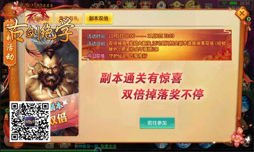 《古剑绝学》邀你开启立冬宝箱红包不封顶_游戏资讯-游民部落(gamecolg.com)