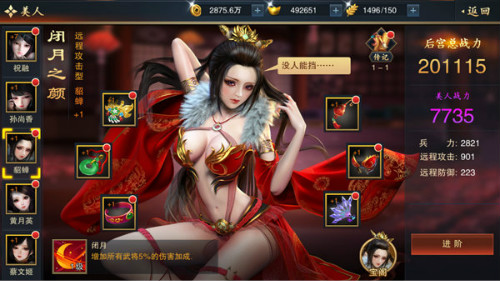 后宫佳丽三千《血染征袍》美人系统玄妙之处_游戏资讯-游民部落(gamecolg.com)