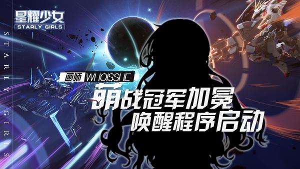 《星耀少女》国服计费测今日收官萌战冠军加冕_游戏资讯-游民部落(gamecolg.com)