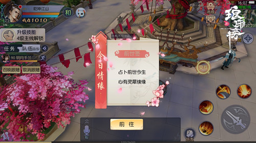 《新琅琊榜》情缘锁定引热议寻密友结良缘_游戏资讯-游民部落(gamecolg.com)