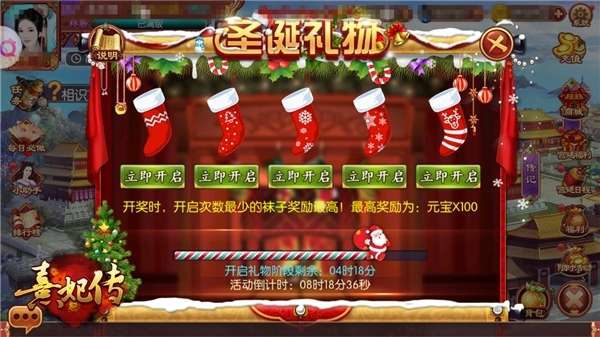 银铃叮当《熹妃传》圣诞活动暖心上线_游戏资讯-游民部落(gamecolg.com)