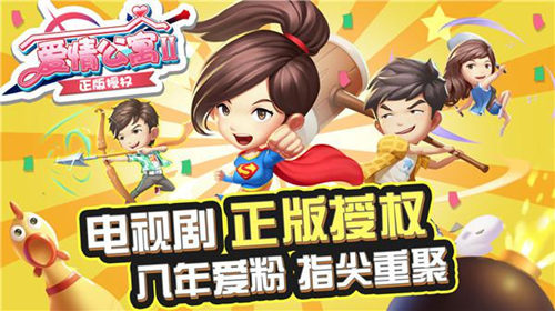 《爱情公寓II》原班人马集体回归比心测试看点曝光_游戏资讯-游民部落(gamecolg.com)