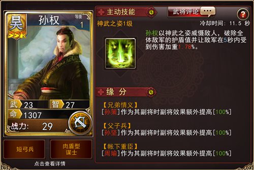 孙郎射虎《大战三国志》吴帝的华丽崛起_游戏资讯-游民部落(gamecolg.com)