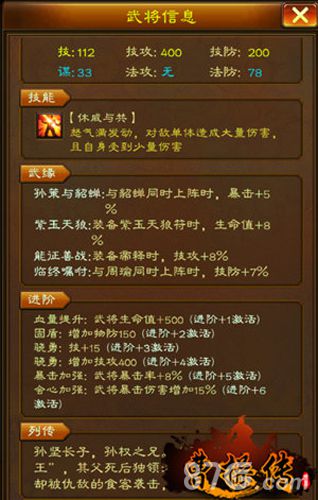 曹操传手游孙策五星锋芒毕露江东小霸王立不世之功_游戏资讯-游民部落(gamecolg.com)