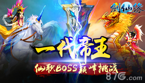 《剑仙缘》仙帝争霸开战仙职boss精彩不断_游戏资讯-游民部落(gamecolg.com)