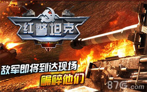 《红警坦克·帝国OL》坦克战术盘点第一弹陆战的主宰_游戏资讯-游民部落(gamecolg.com)