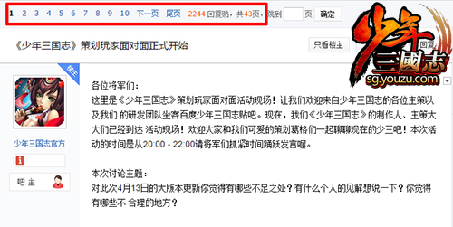 少年三国志首期策划玩家面对面场面大回顾_游戏资讯-游民部落(gamecolg.com)
