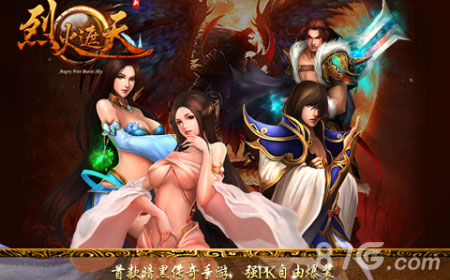 《烈火遮天》新版本即将强势来袭精彩豪礼乐翻天_游戏资讯-游民部落(gamecolg.com)