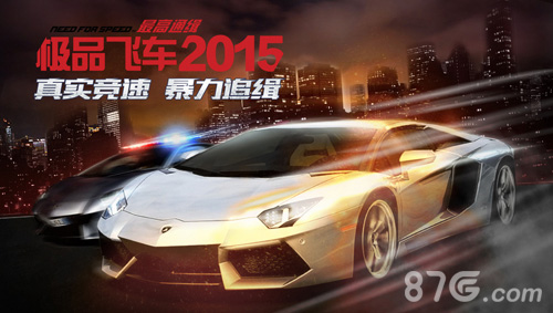 《极品飞车2015》即将迎来首发详细玩法大曝光_游戏资讯-游民部落(gamecolg.com)