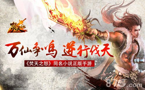焚天之怒手机版新玩法大曝光天界问鼎战激情_游戏资讯-游民部落(gamecolg.com)