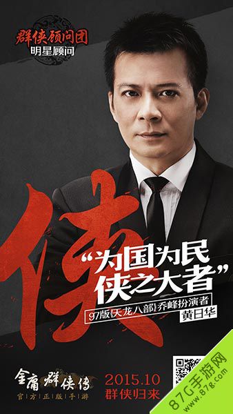 金庸群侠传今日全平台首发乔帮主黄日华加盟助阵_游戏资讯-游民部落(gamecolg.com)
