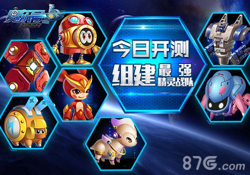 我是《赛尔号》超级英雄原版官方手游今日开测_游戏资讯-游民部落(gamecolg.com)