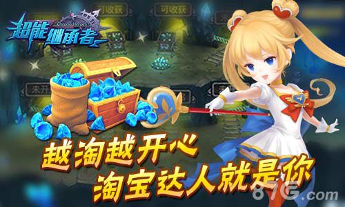 《超能继承者》元旦躁起来_游戏资讯-游民部落(gamecolg.com)