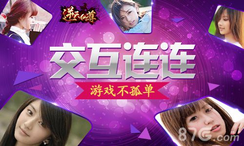 超人气手游《逆天仙尊》删档计费全新起航_游戏资讯-游民部落(gamecolg.com)