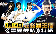 偶像女团火拼电竞达人《最强星主播》登陆直播平台