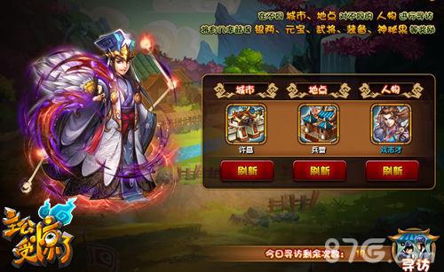 《主公受惊了》免费搜寻“方天画戟”,寻访系统上线_游戏资讯-游民部落(gamecolg.com)