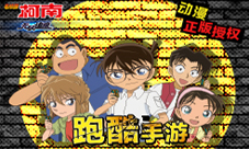 《名侦探柯南:无尽追踪》今日首曝动漫IP跑酷手游