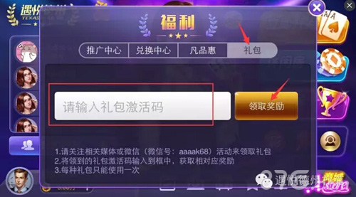 《遇悦德州扑克》礼包福利月月有好礼等你领_游戏资讯-游民部落(gamecolg.com)