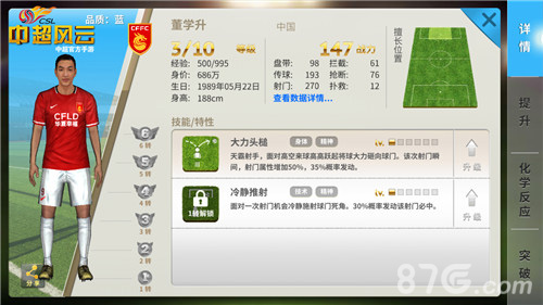 中超新BIG4已定《中超风云》预测本赛季最终排名_游戏资讯-游民部落(gamecolg.com)