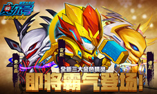 《赛尔号:精灵大作战》全新金色精灵霸气登场