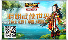 清新画风明朗世界《热血江湖》手游场景曝光