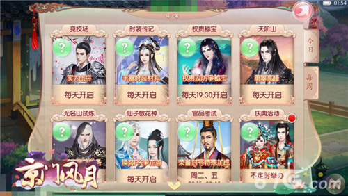 《京门风月》新玩法佳人配华服仙子敬花神_游戏资讯-游民部落(gamecolg.com)
