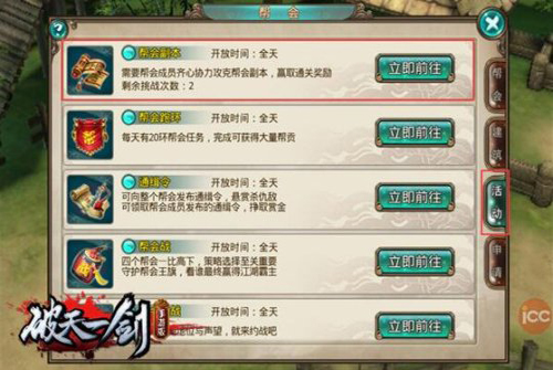 《破天一剑》兄弟厮杀不寂寞手游走进帮派系统_游戏资讯-游民部落(gamecolg.com)