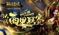 《烈焰龙城》携手西班牙人决战西甲赢签名球衣