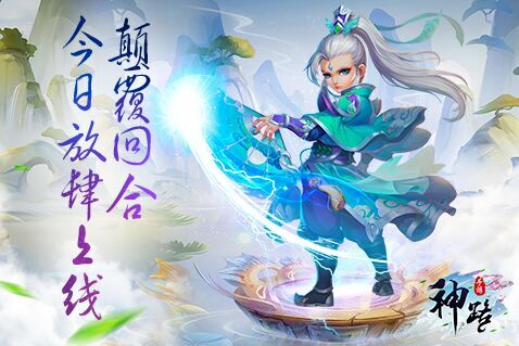 回合手游《神路》颠覆回合今日放肆上线_游戏资讯-游民部落(gamecolg.com)
