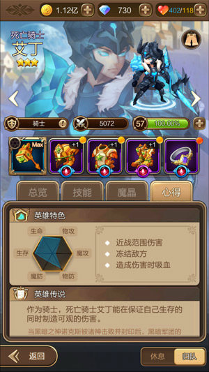 《天命传说》新英雄死亡骑士解析攻防必备第一坦克_游戏资讯-游民部落(gamecolg.com)
