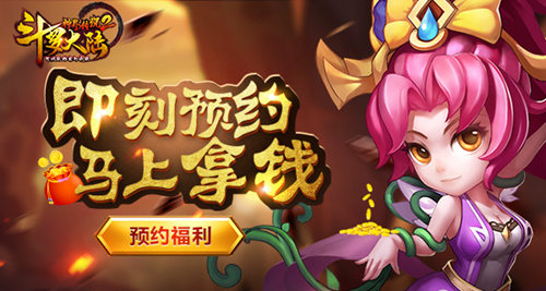《斗罗大陆神界传说2》福利预约100%有钱拿_游戏资讯-游民部落(gamecolg.com)