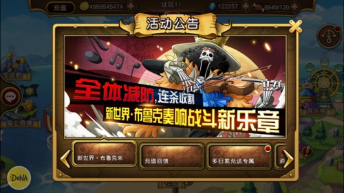 《航海王启航》2周年庆典灵魂音乐家强势登场_游戏资讯-游民部落(gamecolg.com)
