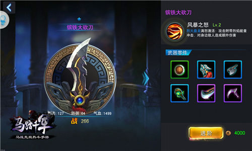 《马踏千军》解锁新姿势武器系统介绍_游戏资讯-游民部落(gamecolg.com)