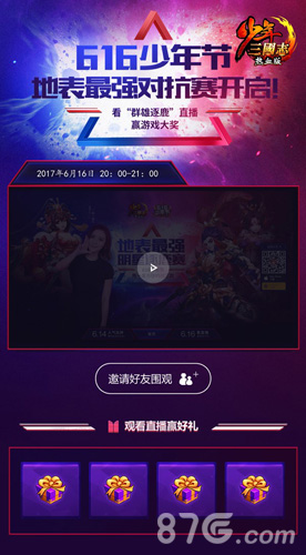 张碧晨领衔《少年三国志》“616少年节”今日开启_游戏资讯-游民部落(gamecolg.com)