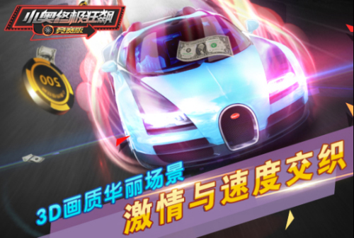 《小奥终极狂飙:竞赛版》今日激情上线_游戏资讯-游民部落(gamecolg.com)