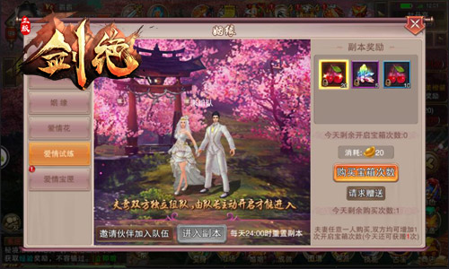 《剑绝》爱情试炼揭秘带上娘子去打本_游戏资讯-游民部落(gamecolg.com)