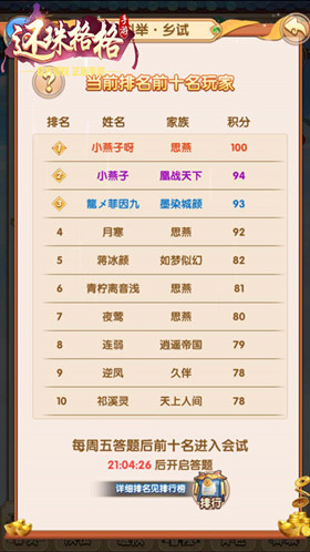 《还珠格格》手游科举考试玩法大揭秘_游戏资讯-游民部落(gamecolg.com)