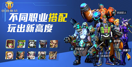 MOBA先锋战队出动《英雄使命》至尊进击_游戏资讯-游民部落(gamecolg.com)