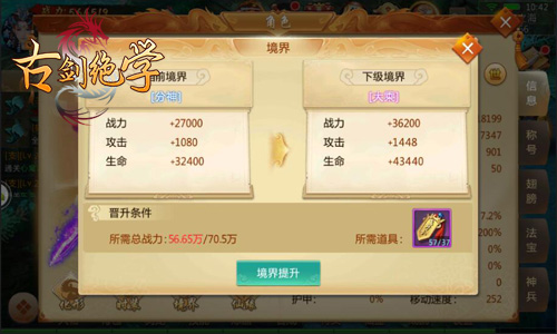 《古剑绝学》修仙分几步一键就飞升_游戏资讯-游民部落(gamecolg.com)