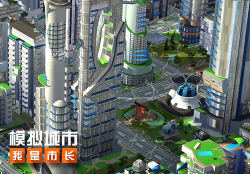 《模拟城市：我是市长》有奇景大楼也会手牵手_游戏资讯-游民部落(gamecolg.com)