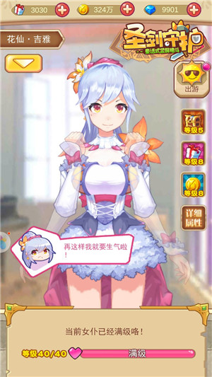 《圣剑守护》女仆出游四大美女任你挑！_游戏资讯-游民部落(gamecolg.com)