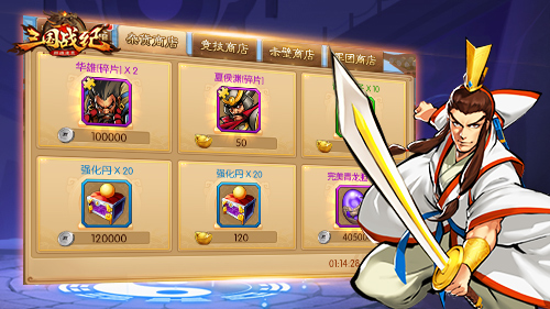 论功行赏《三国战纪群雄逐鹿》功勋商店_游戏资讯-游民部落(gamecolg.com)