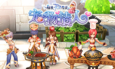仙境传说RO手游EP2.0宠物情人今日暖心上线